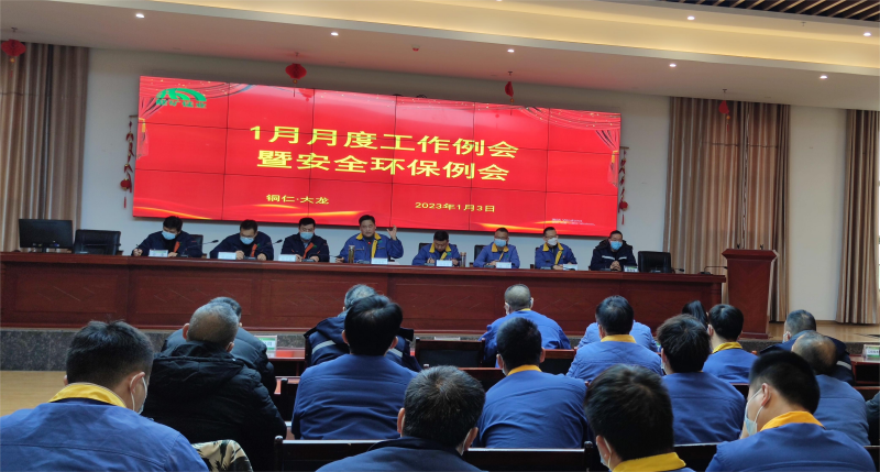 起步就是沖刺、開局就是決戰(zhàn)！能礦錳業(yè)部署2023年“開門紅”工作